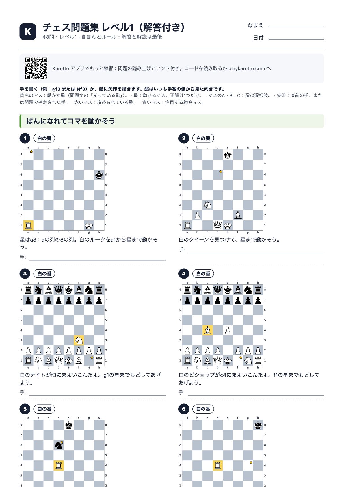 PDF「チェス問題集 レベル1(解答付き)」の1ページ目
