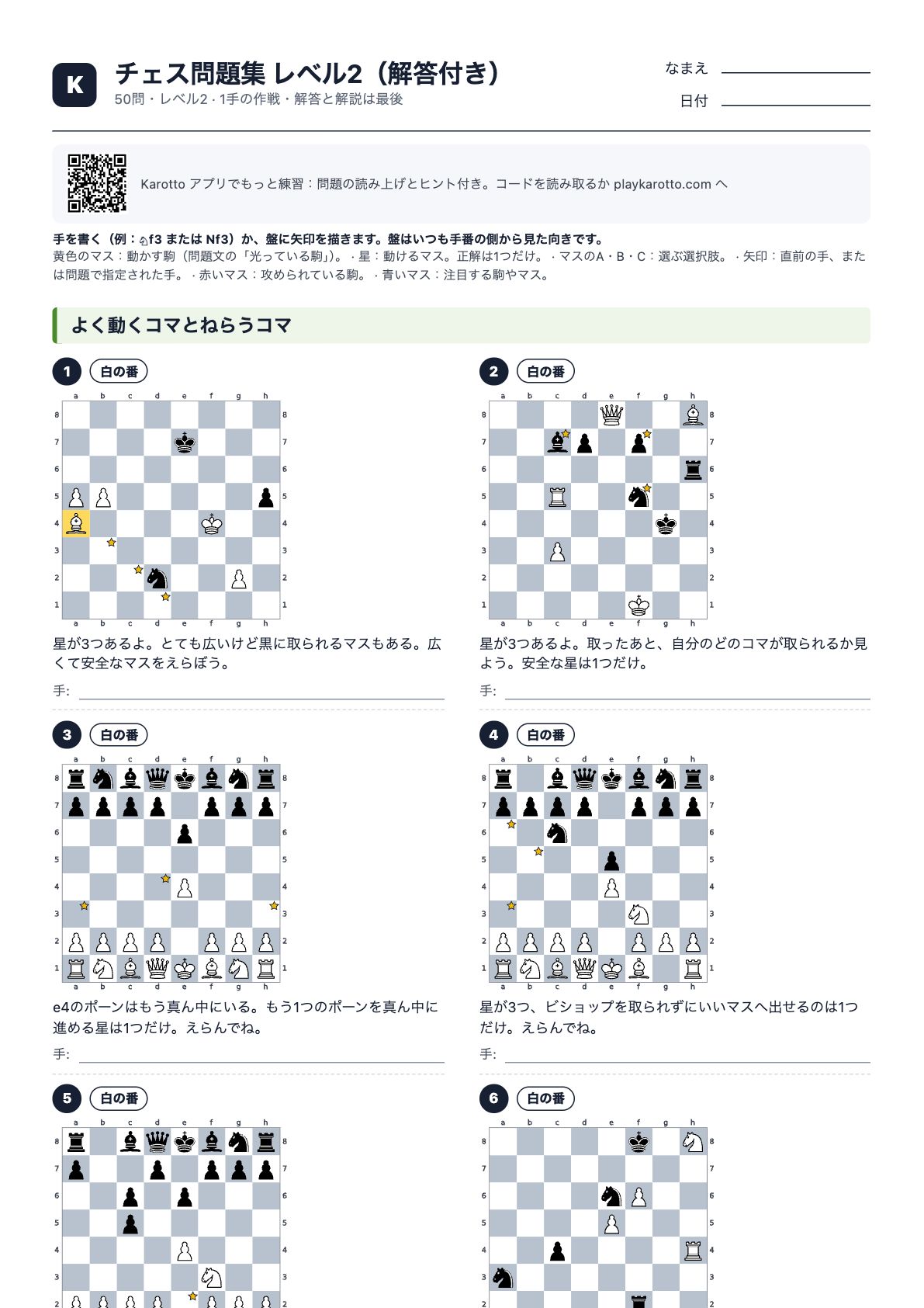 PDF「チェス問題集 レベル2(解答付き)」の1ページ目