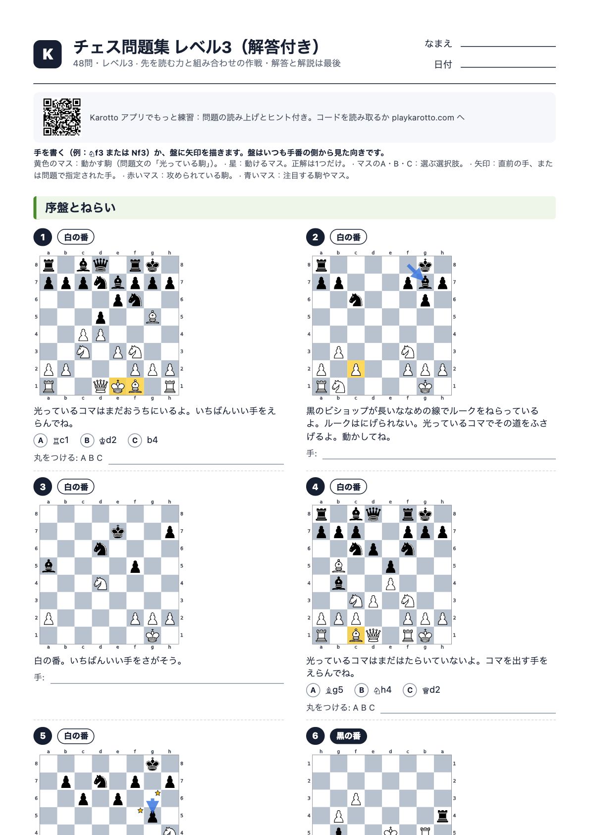 PDF「チェス問題集 レベル3(解答付き)」の1ページ目