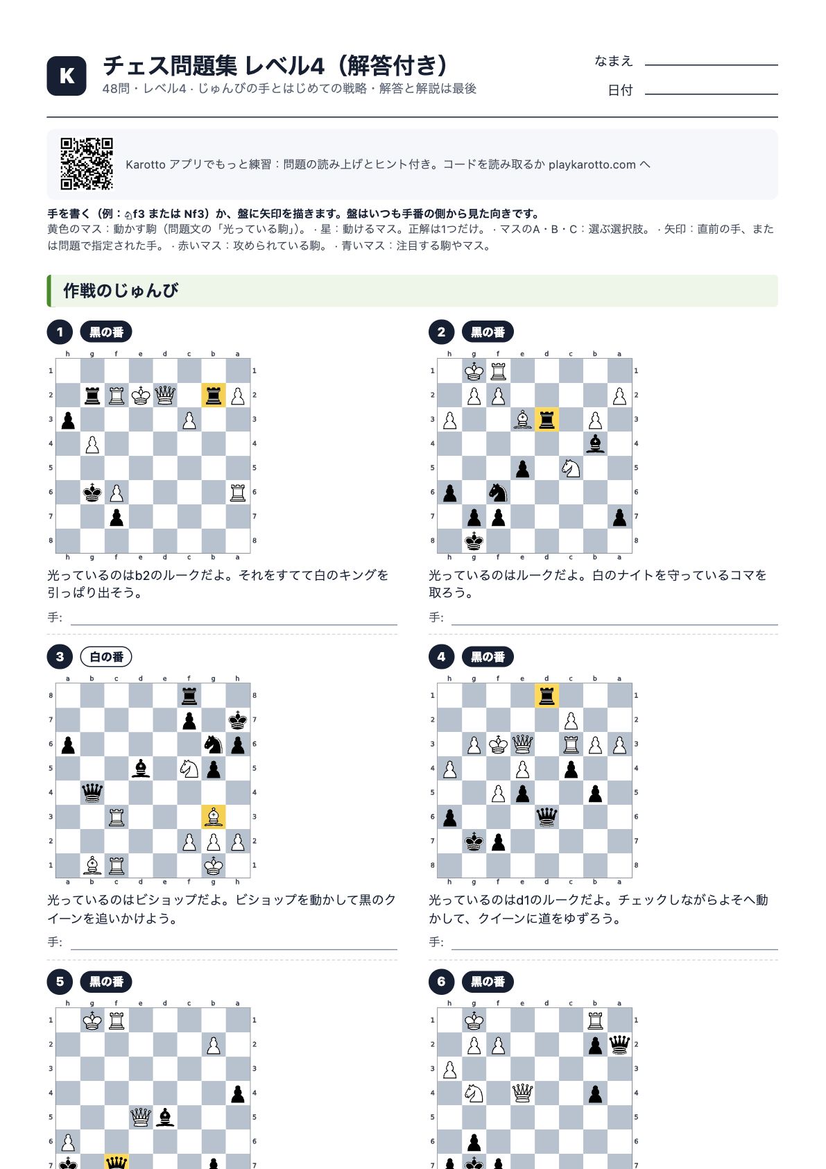 PDF「チェス問題集 レベル4(解答付き)」の1ページ目