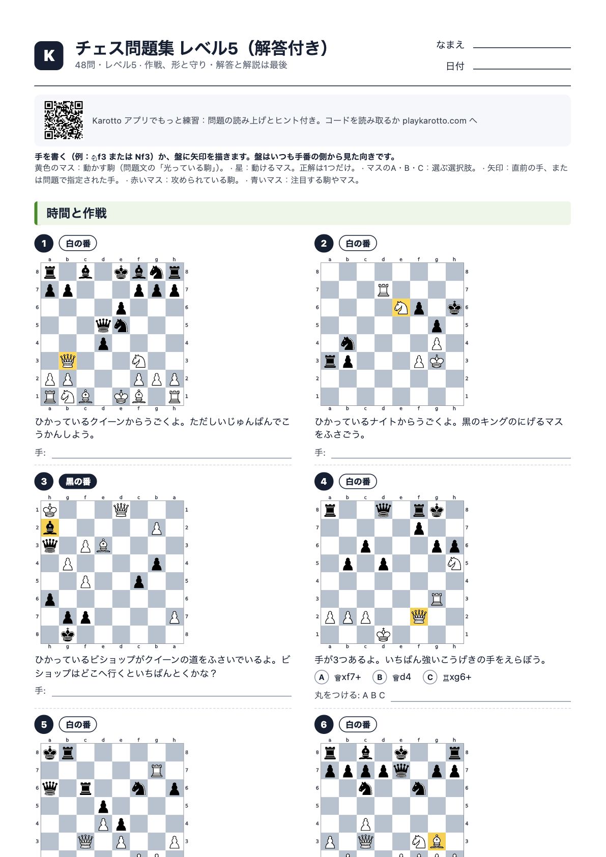 PDF「チェス問題集 レベル5(解答付き)」の1ページ目