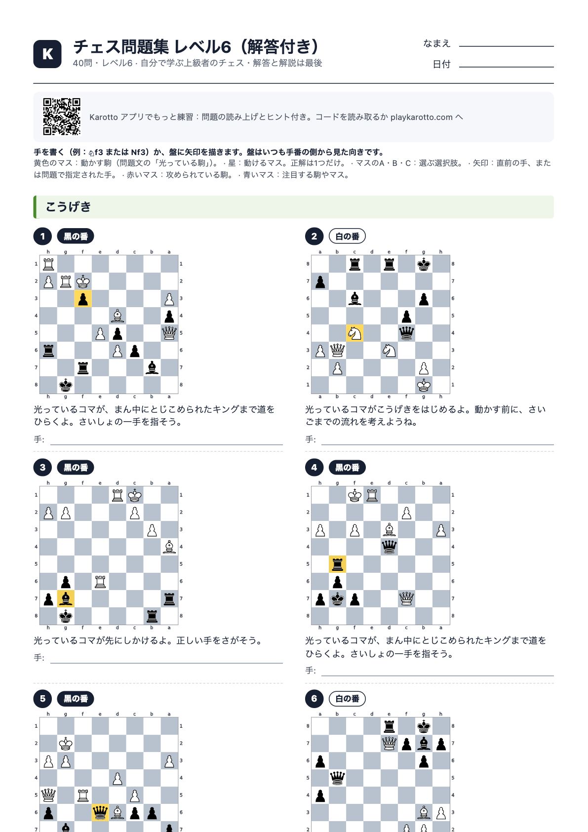 PDF「チェス問題集 レベル6(解答付き)」の1ページ目