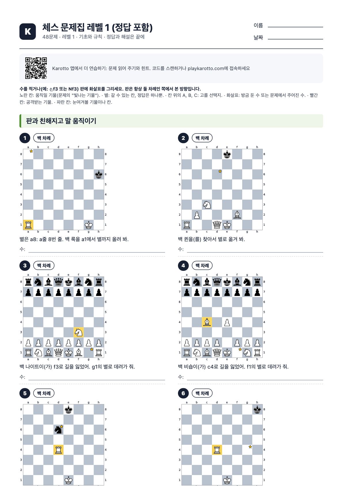 PDF 체스 문제집 레벨 1 (정답 포함)의 첫 페이지