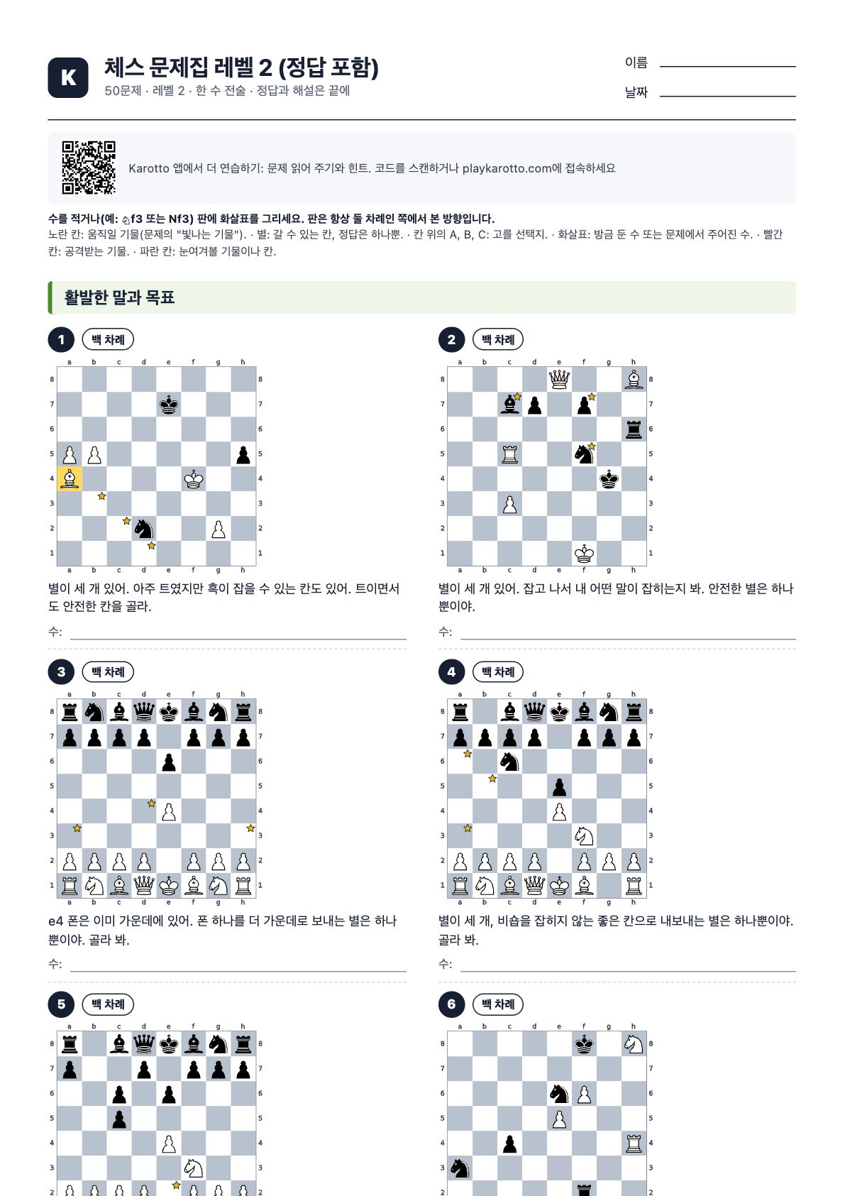 PDF 체스 문제집 레벨 2 (정답 포함)의 첫 페이지