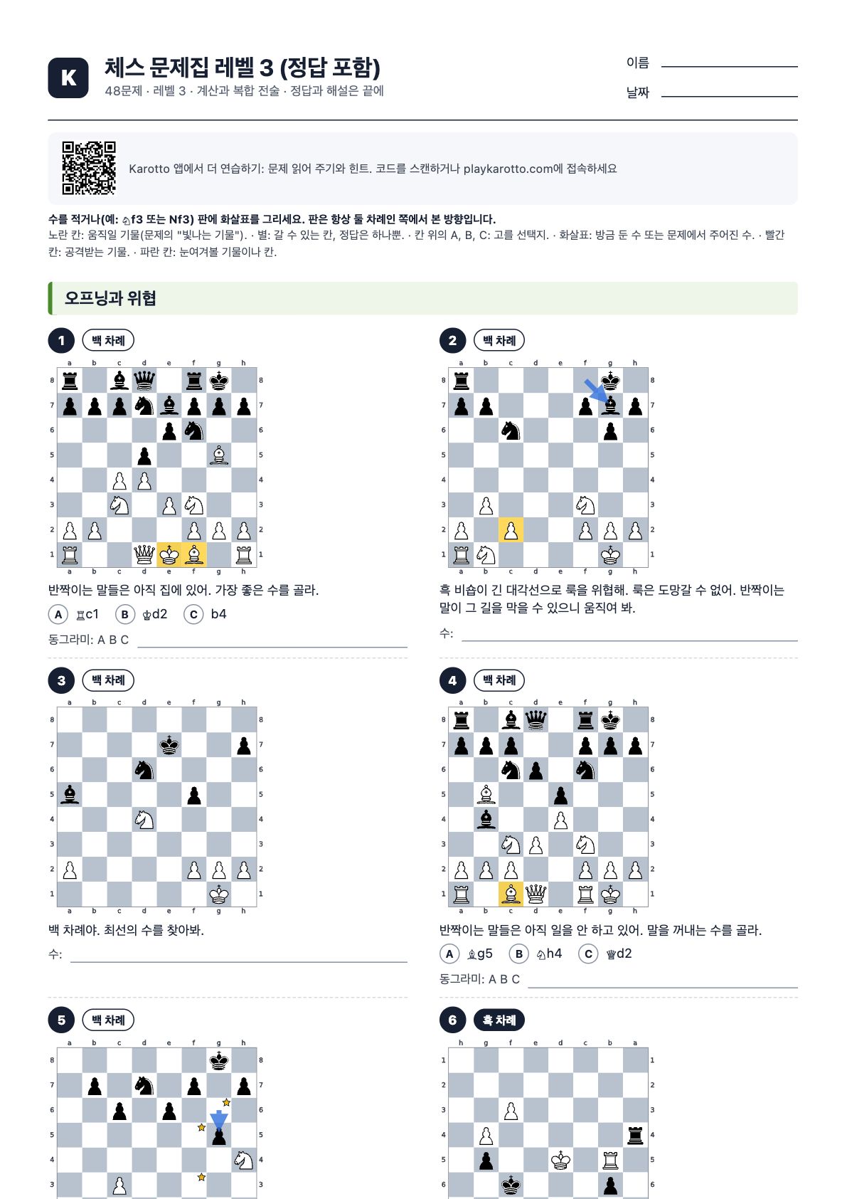 PDF 체스 문제집 레벨 3 (정답 포함)의 첫 페이지