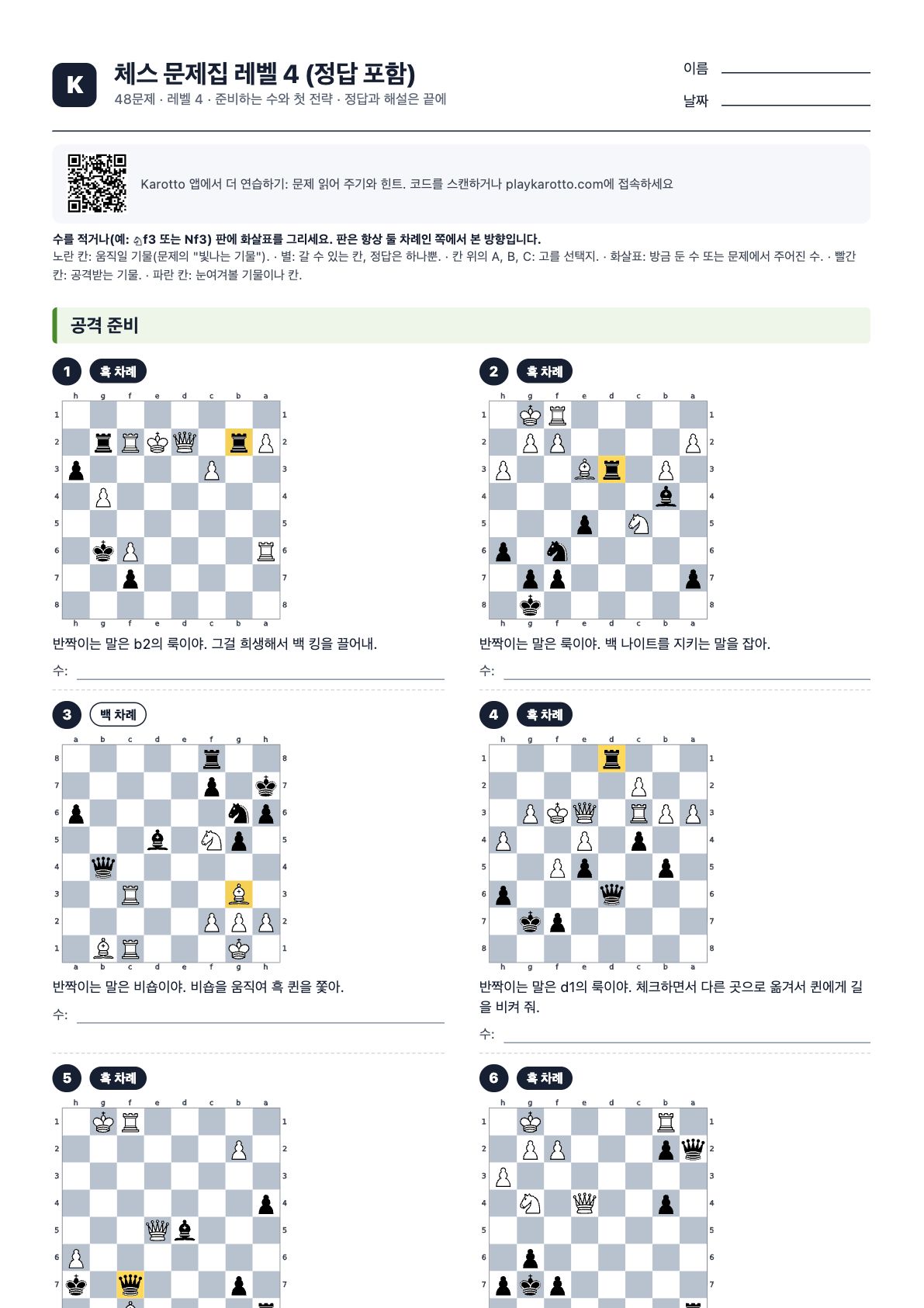 PDF 체스 문제집 레벨 4 (정답 포함)의 첫 페이지