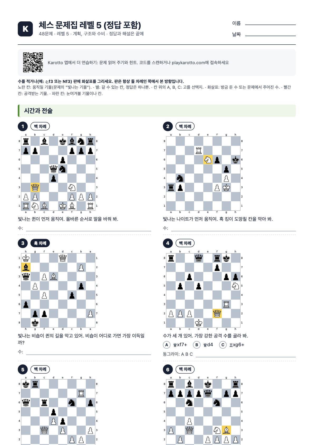 PDF 체스 문제집 레벨 5 (정답 포함)의 첫 페이지