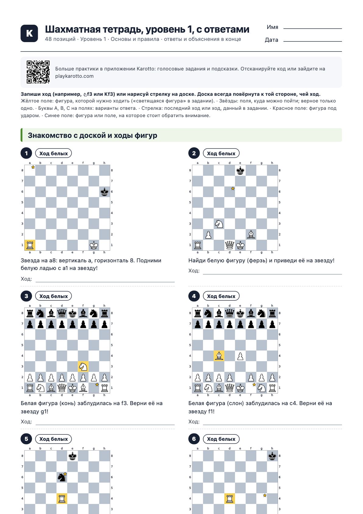 Первая страница PDF «Шахматная тетрадь, уровень 1, с ответами»
