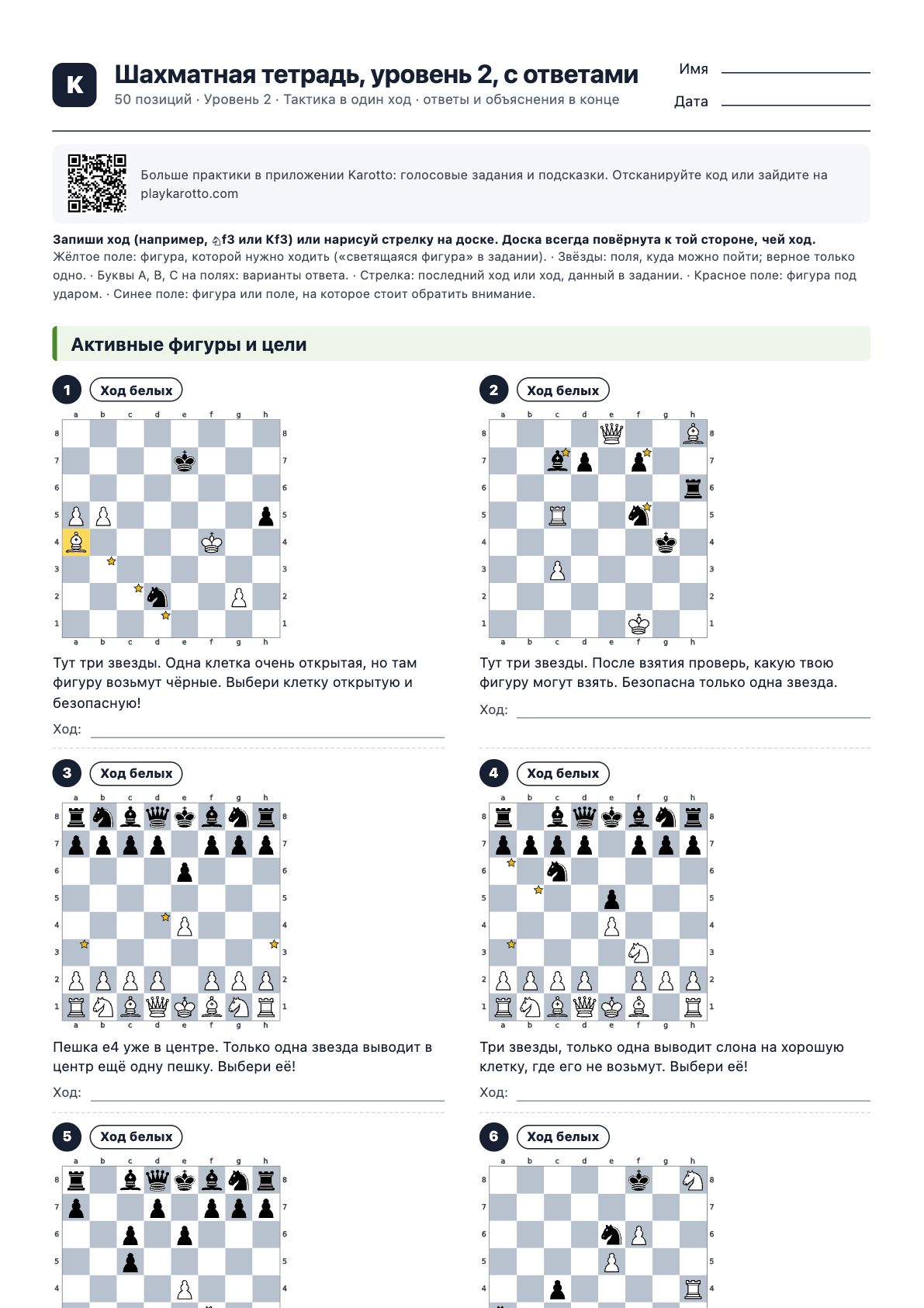 Первая страница PDF «Шахматная тетрадь, уровень 2, с ответами»