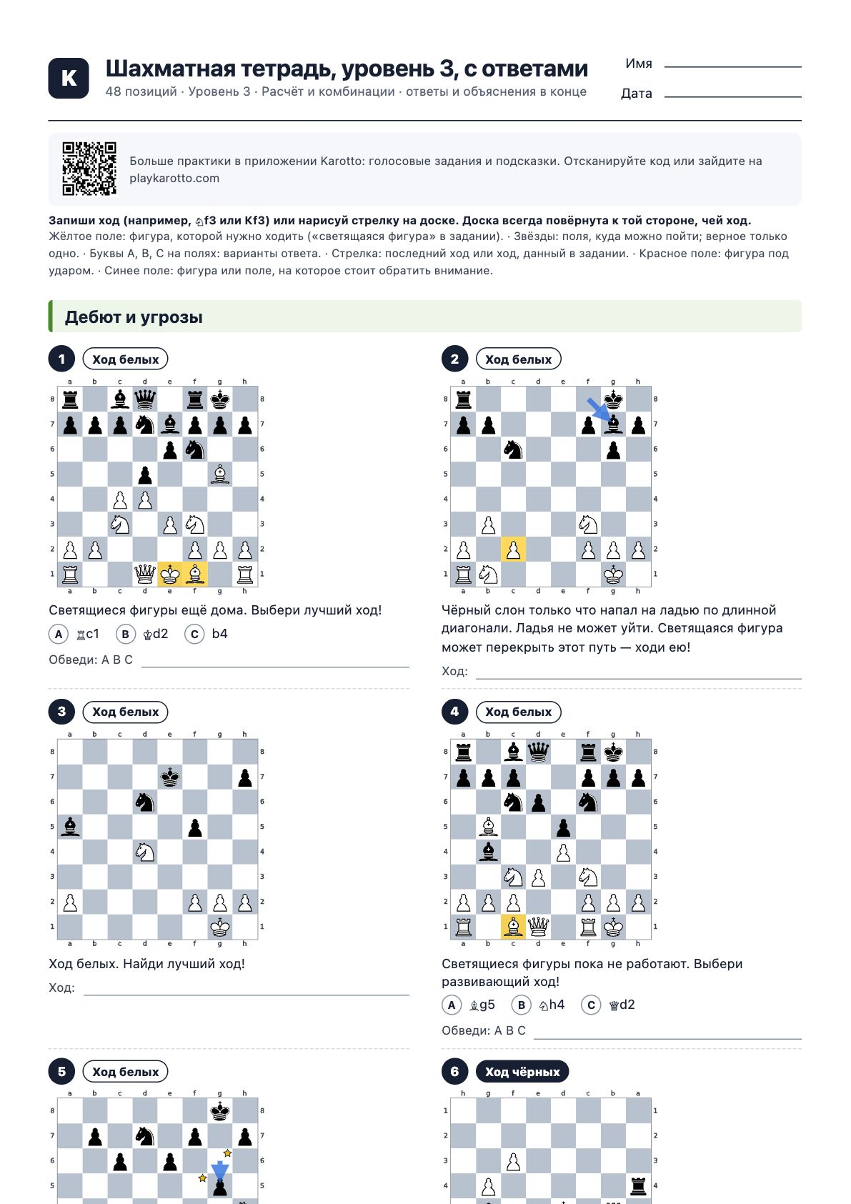 Первая страница PDF «Шахматная тетрадь, уровень 3, с ответами»