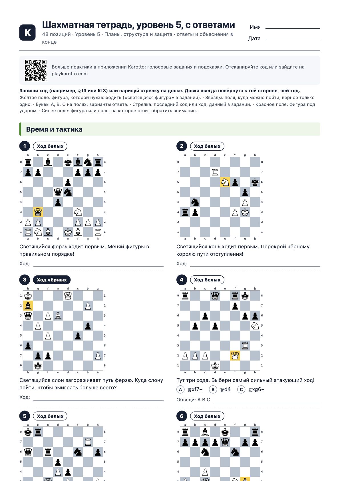 Первая страница PDF «Шахматная тетрадь, уровень 5, с ответами»