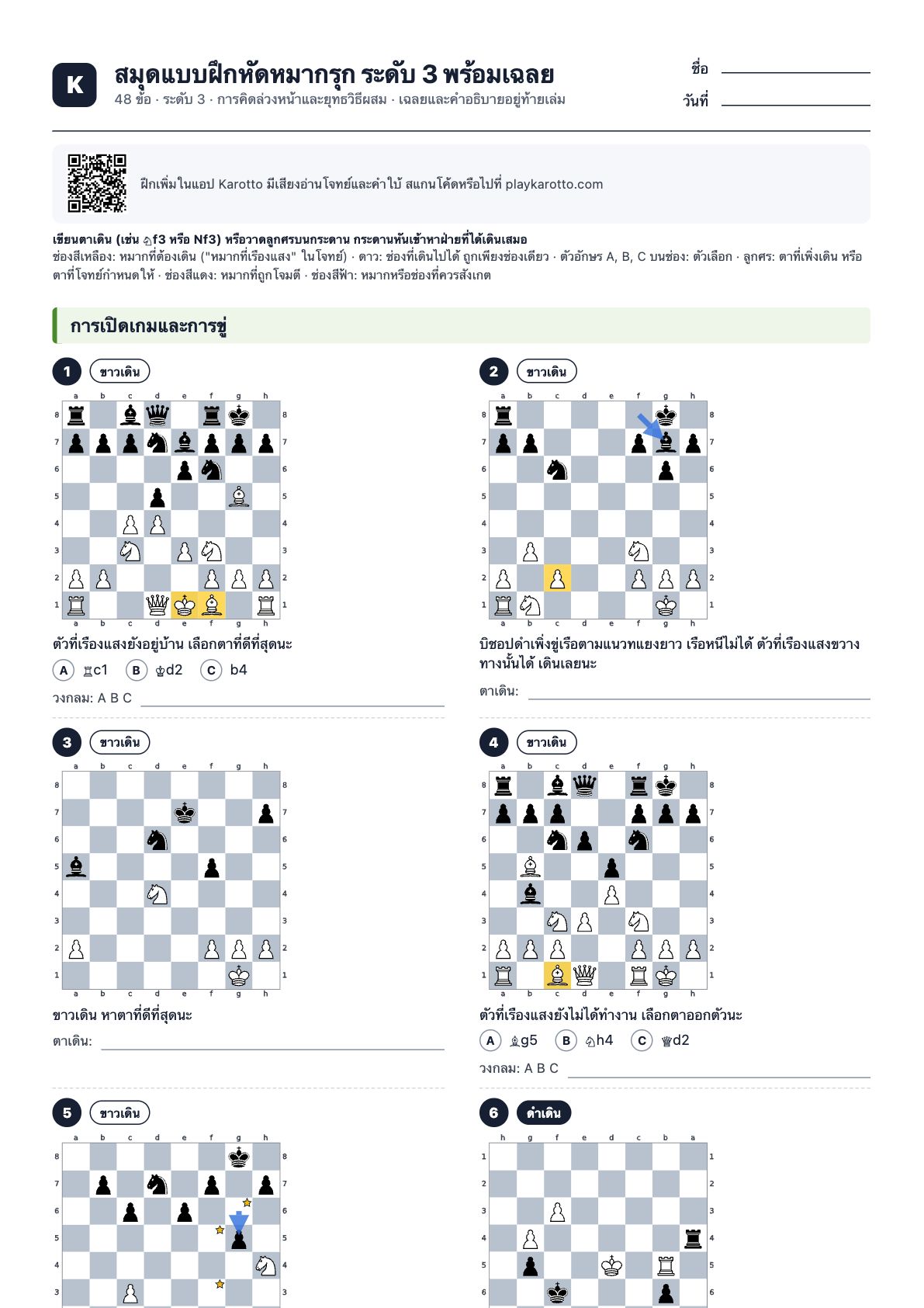หน้าแรกของ PDF สมุดแบบฝึกหัดหมากรุก ระดับ 3 พร้อมเฉลย