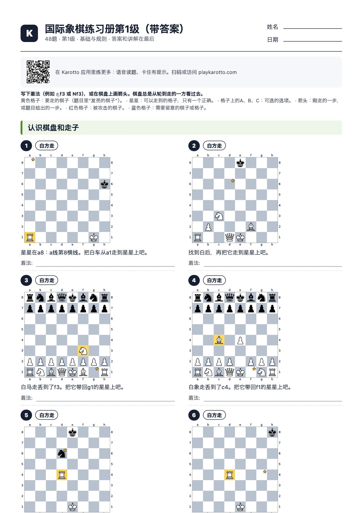 PDF《国际象棋练习册第1级（带答案）》第一页