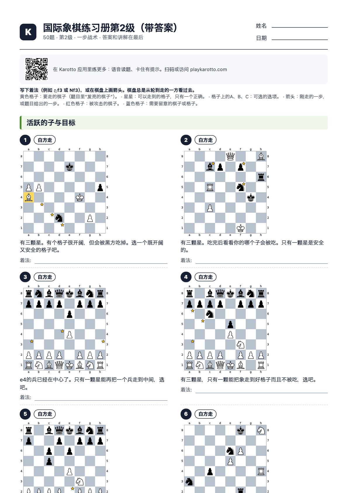 PDF《国际象棋练习册第2级（带答案）》第一页