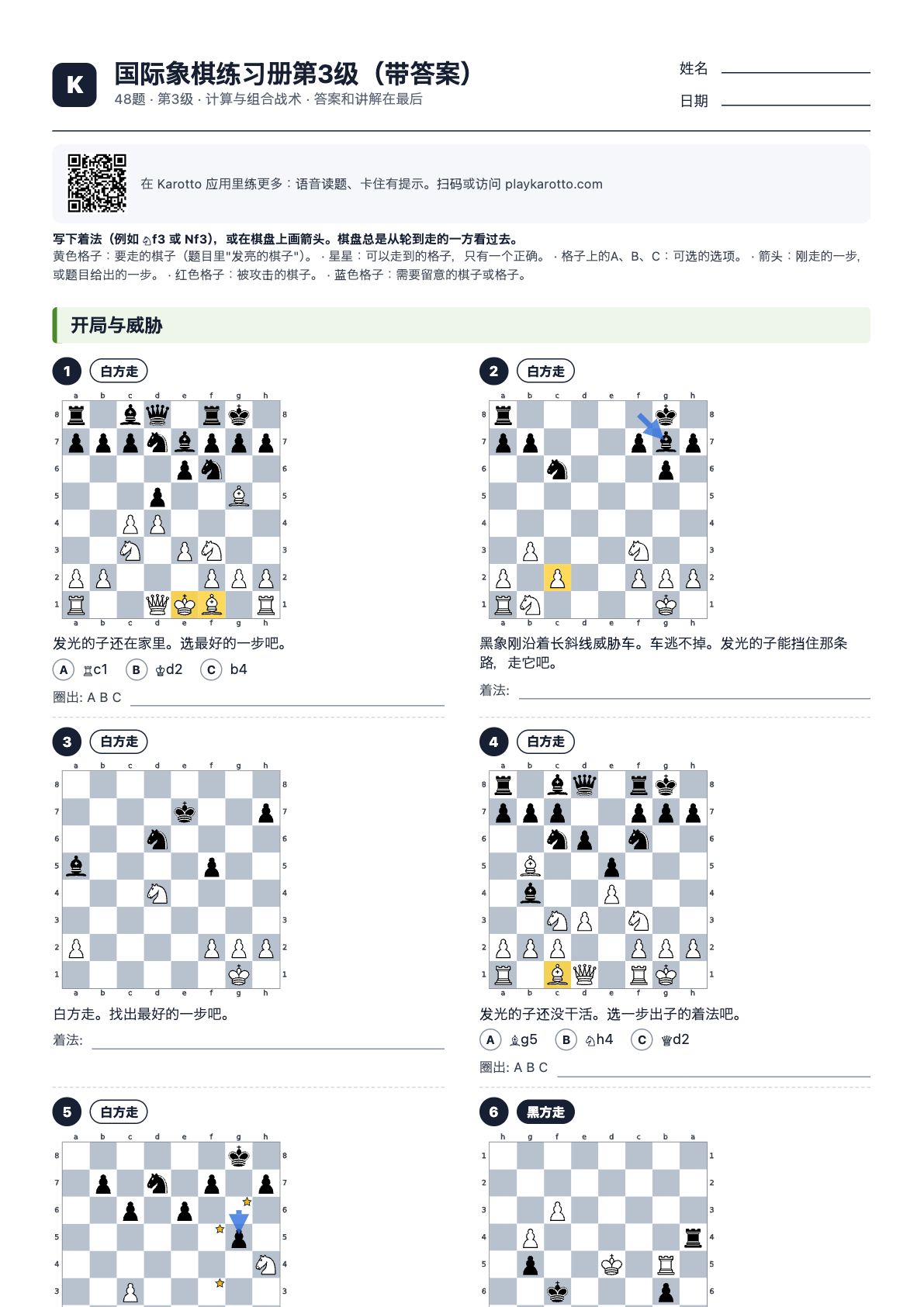 PDF《国际象棋练习册第3级（带答案）》第一页