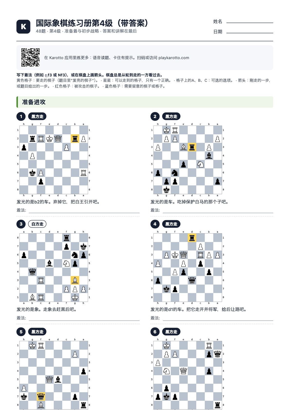 PDF《国际象棋练习册第4级（带答案）》第一页