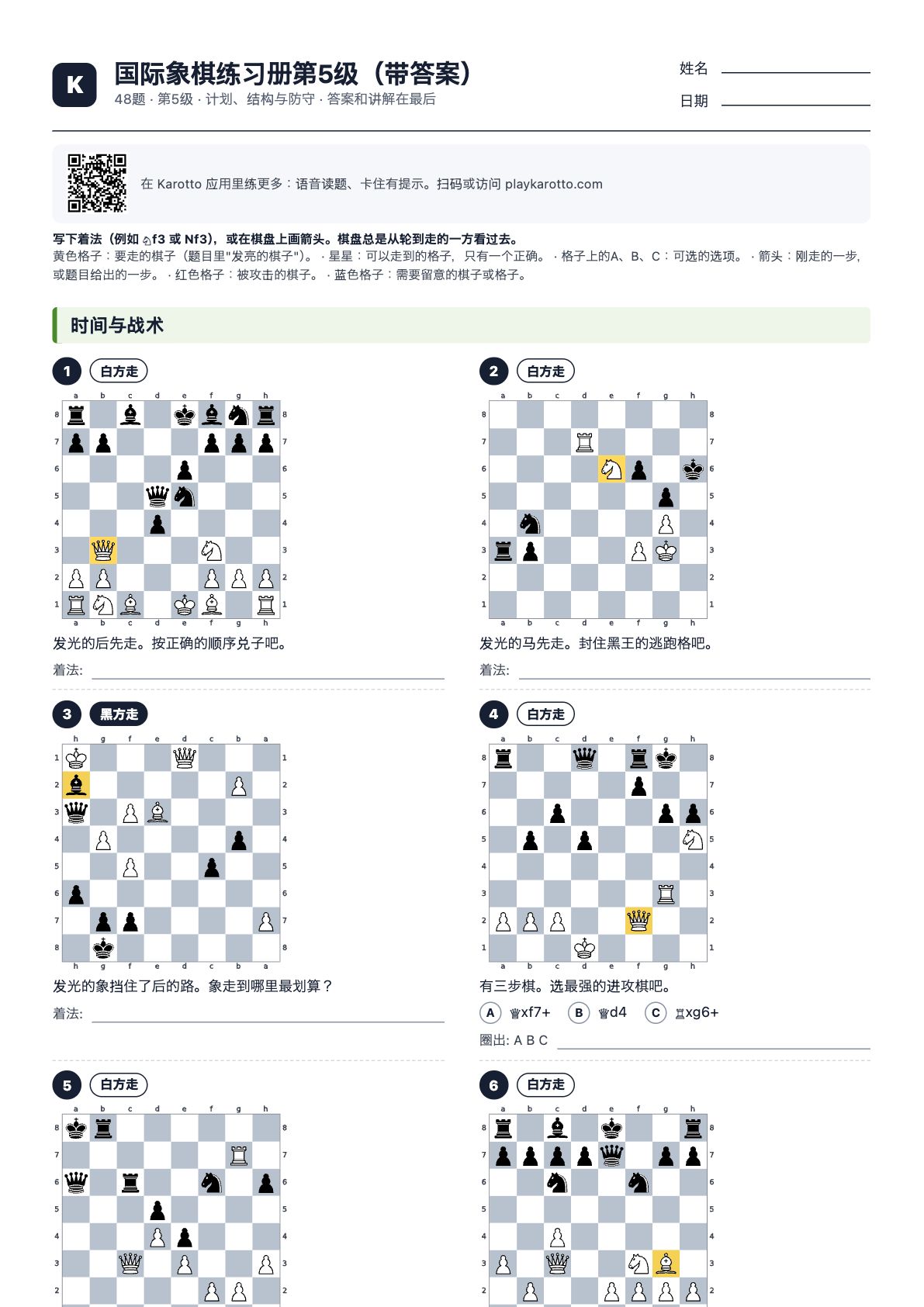 PDF《国际象棋练习册第5级（带答案）》第一页