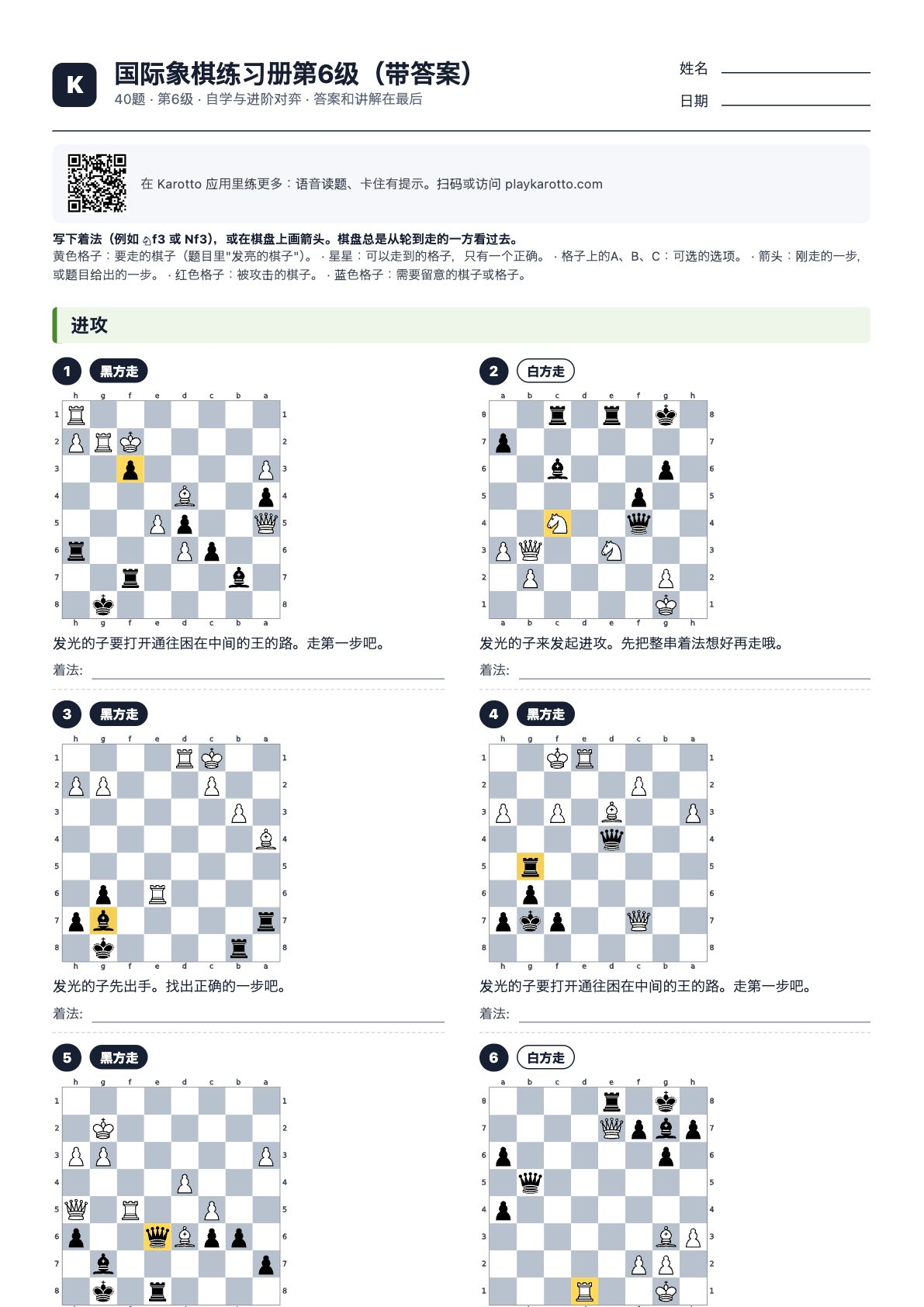 PDF《国际象棋练习册第6级（带答案）》第一页