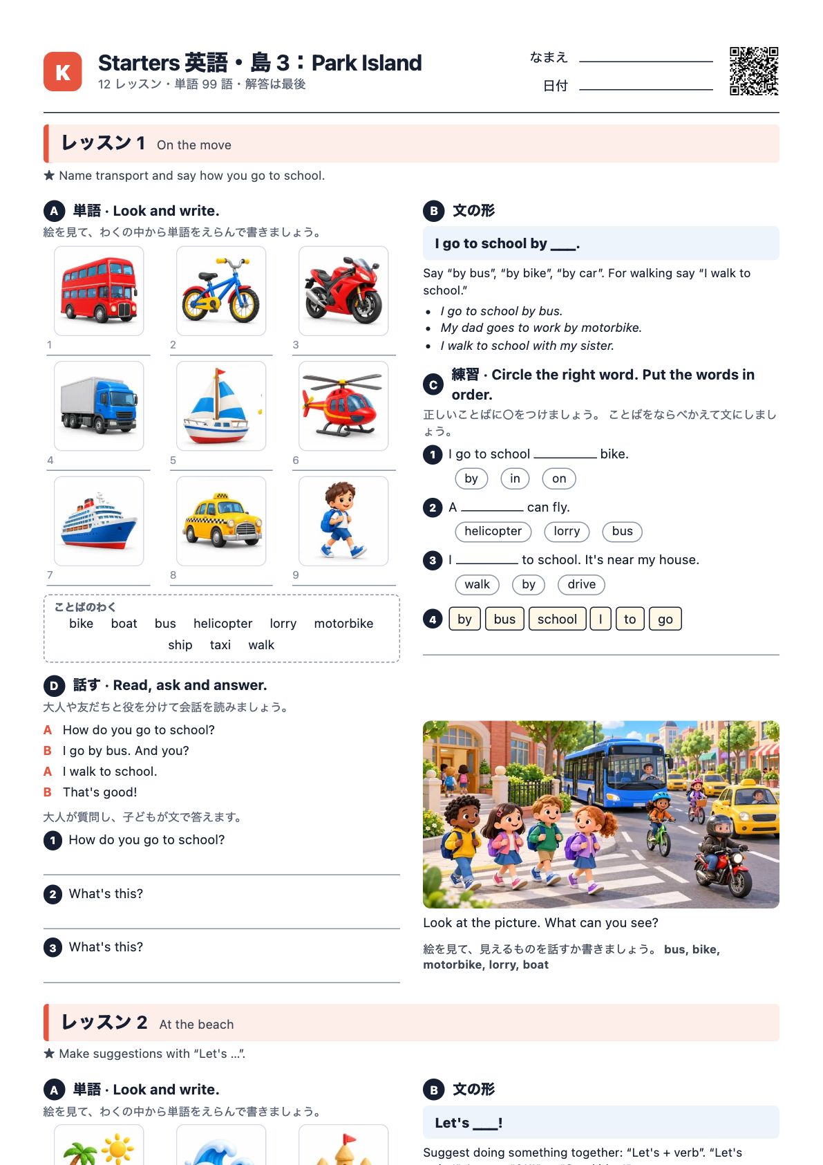 PDF「Starters 英語・島 3：Park Island」の1ページ目