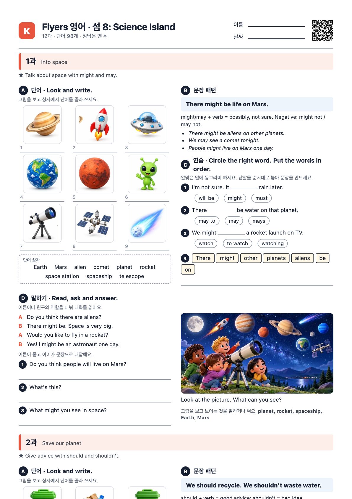 PDF Flyers 영어 · 섬 8: Science Island 첫 쪽