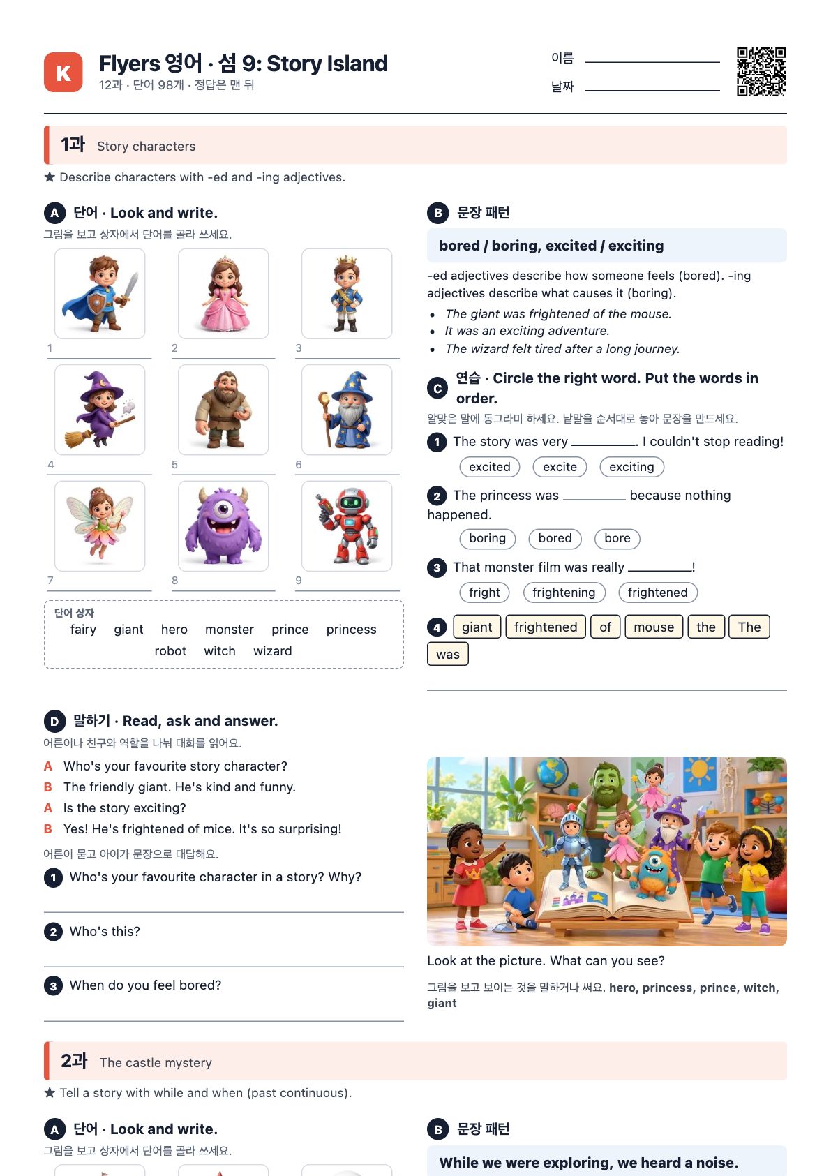 PDF Flyers 영어 · 섬 9: Story Island 첫 쪽