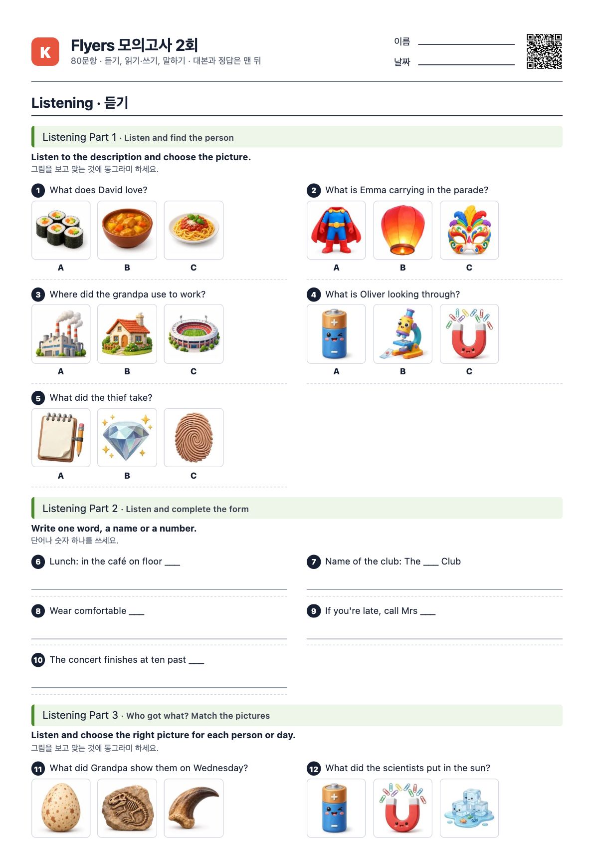 PDF Flyers 모의고사 2회 첫 쪽