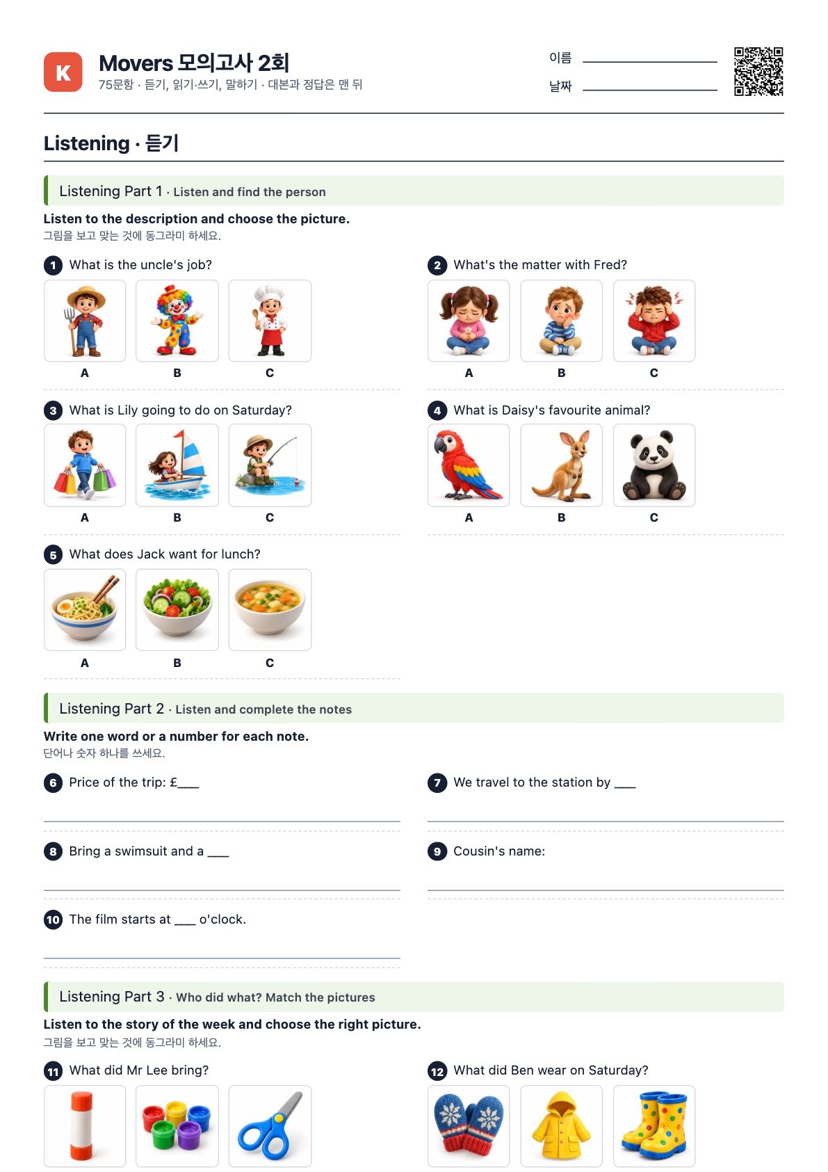 PDF Movers 모의고사 2회 첫 쪽
