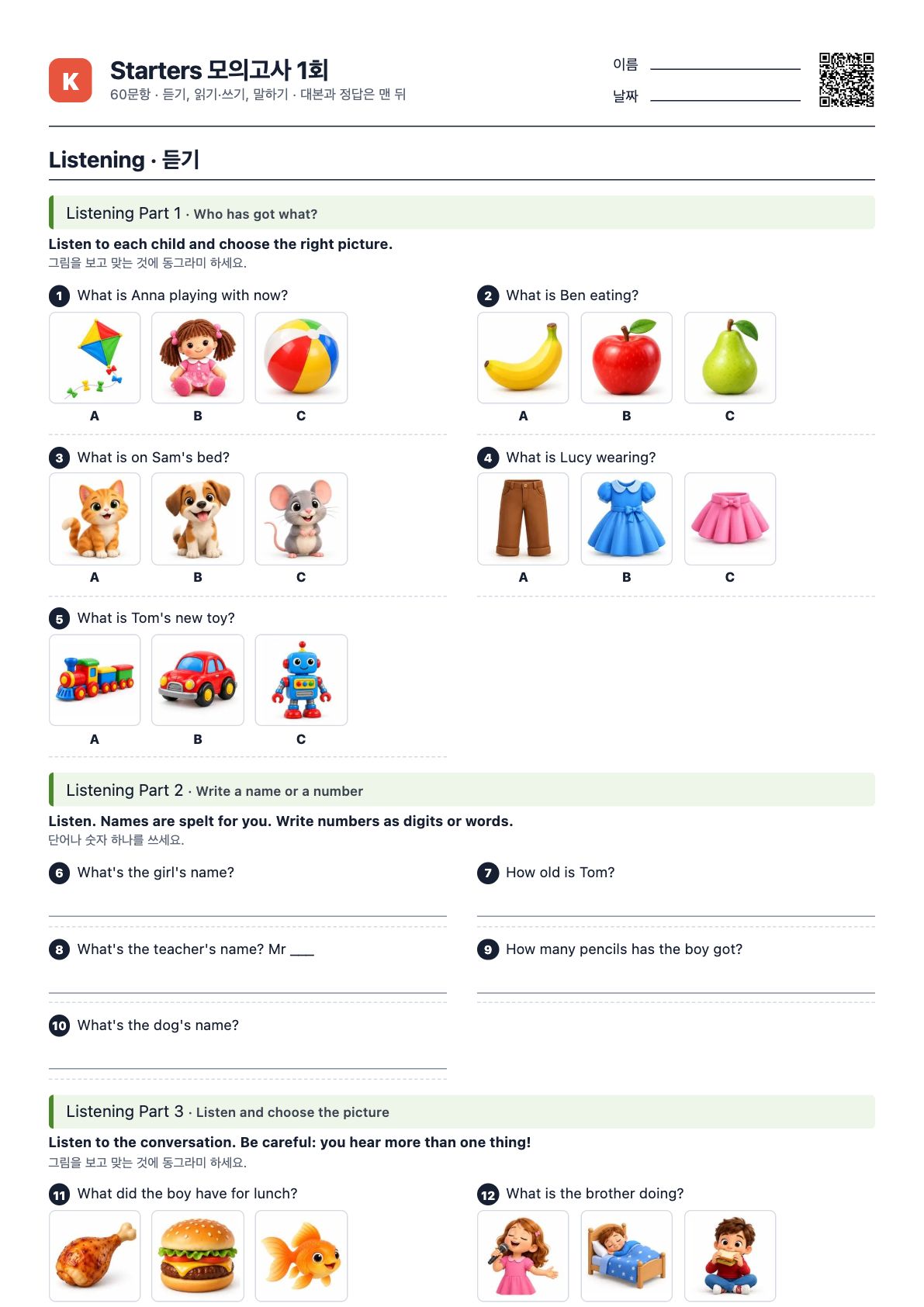 PDF Starters 모의고사 1회 첫 쪽