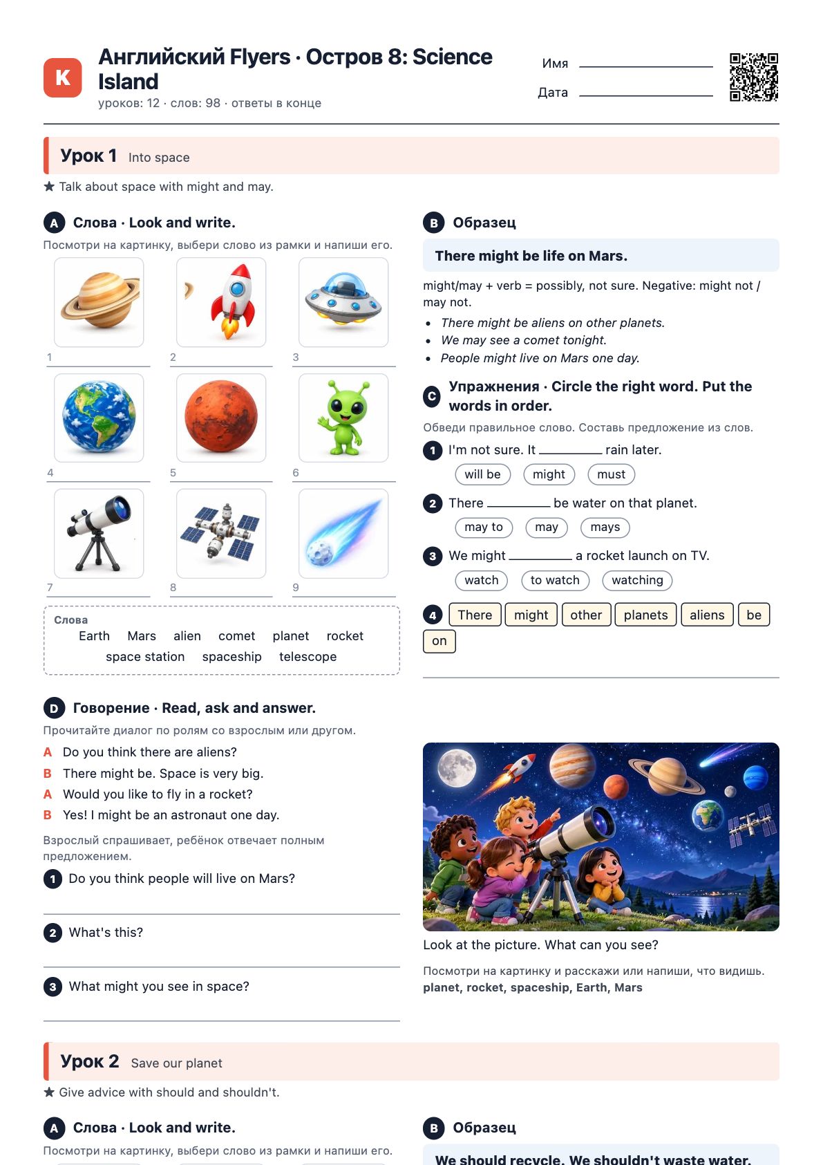 Первая страница PDF «Английский Flyers · Остров 8: Science Island»