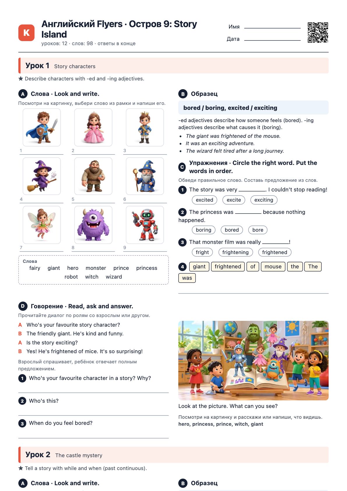 Первая страница PDF «Английский Flyers · Остров 9: Story Island»
