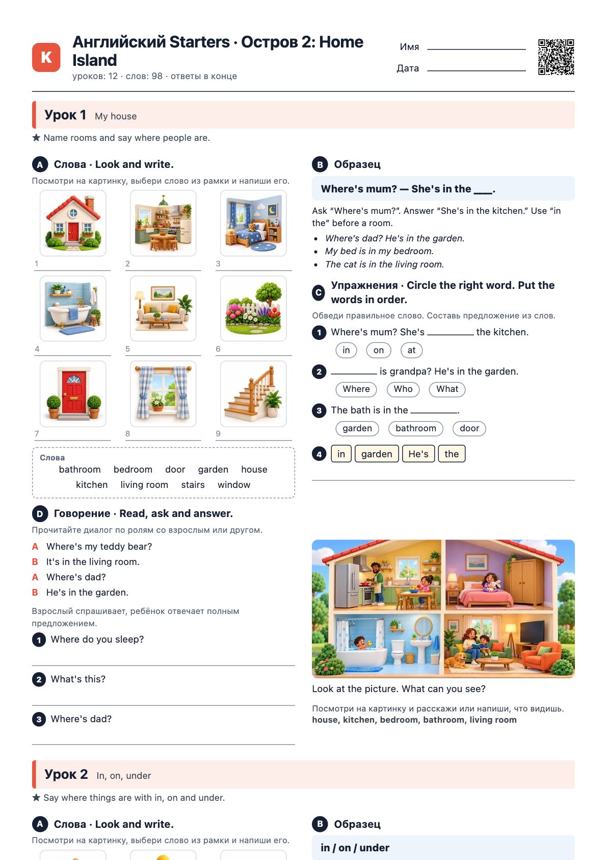 Первая страница PDF «Английский Starters · Остров 2: Home Island»