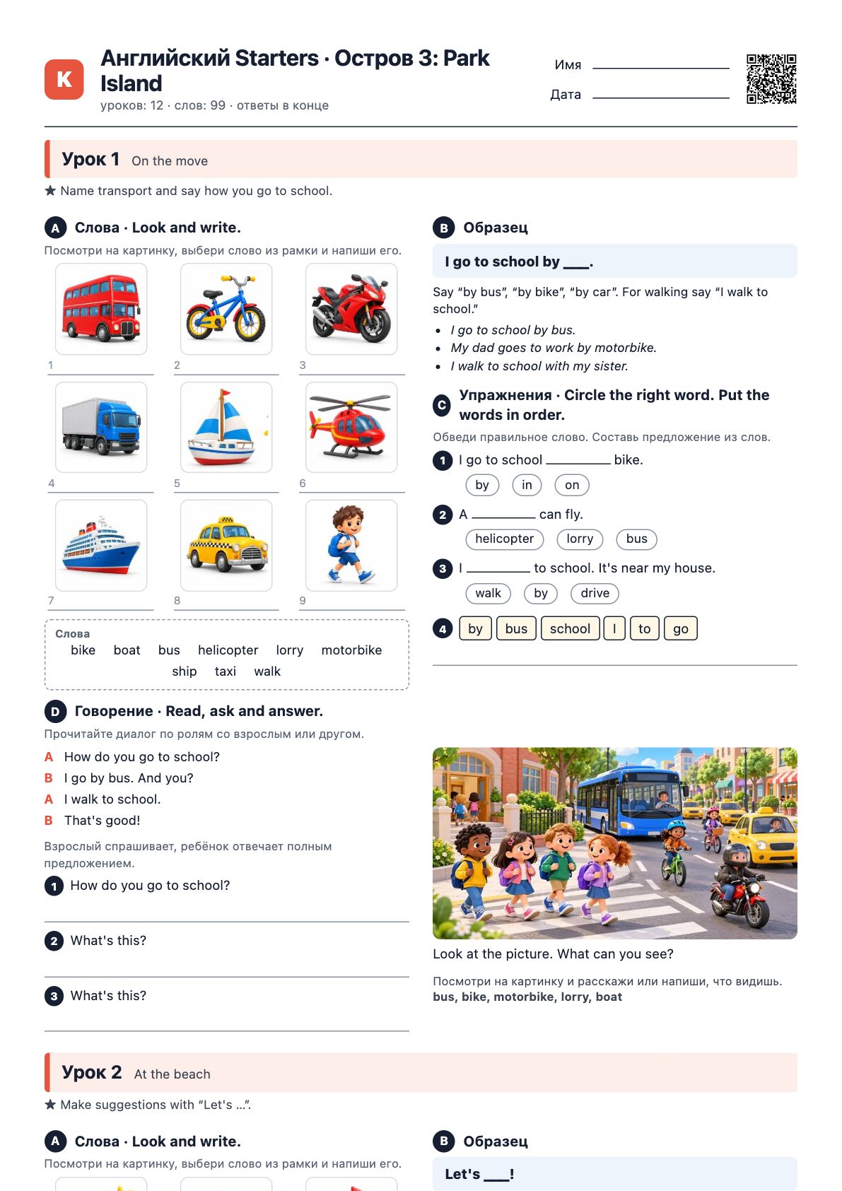 Первая страница PDF «Английский Starters · Остров 3: Park Island»