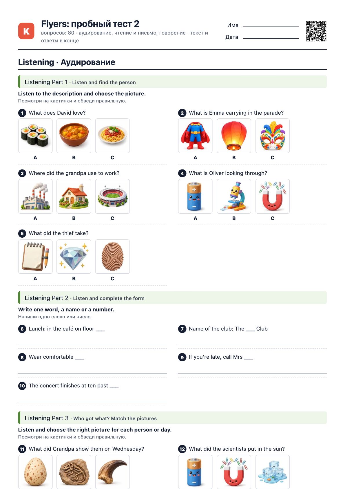 Первая страница PDF «Flyers: пробный тест 2»
