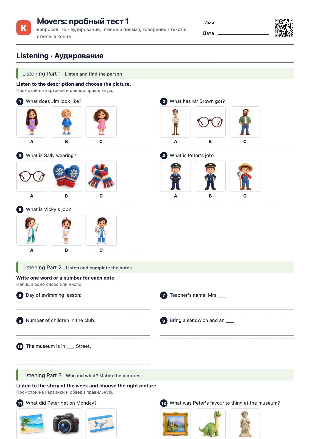 Первая страница PDF «Movers: пробный тест 1»