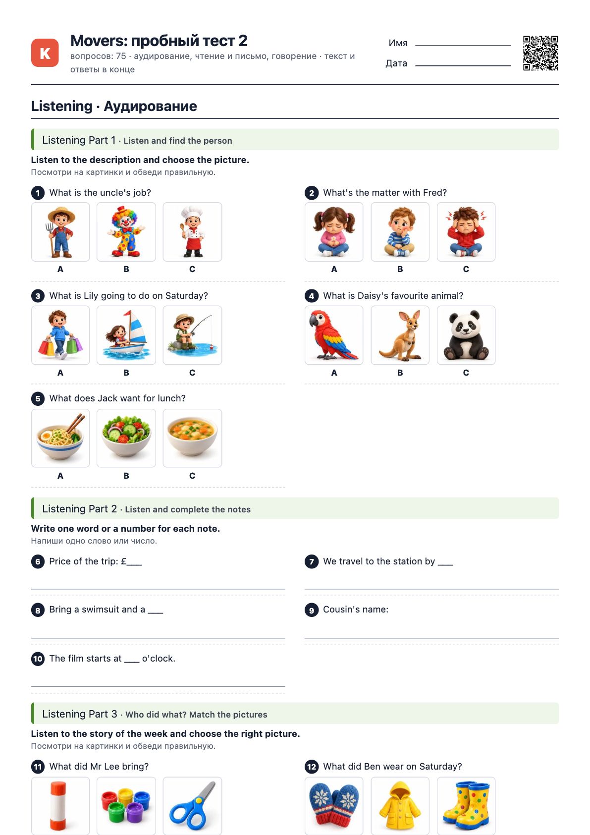 Первая страница PDF «Movers: пробный тест 2»