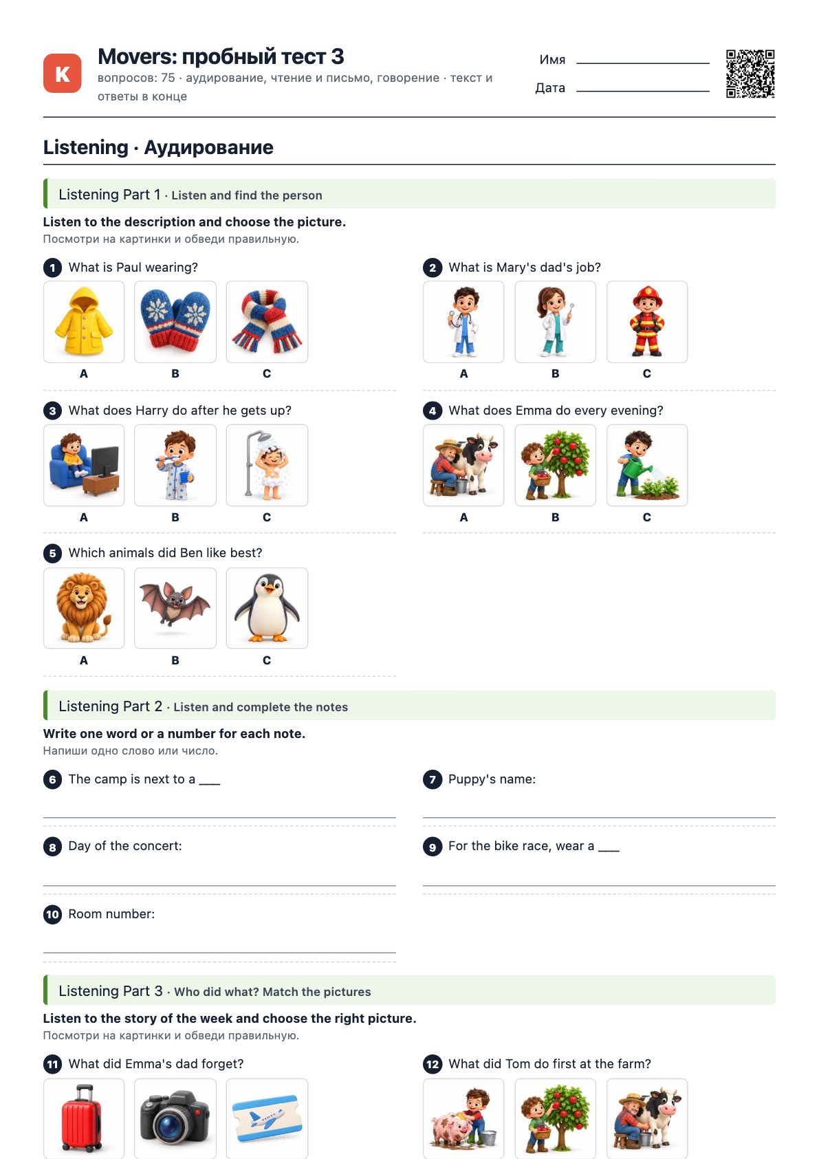 Первая страница PDF «Movers: пробный тест 3»