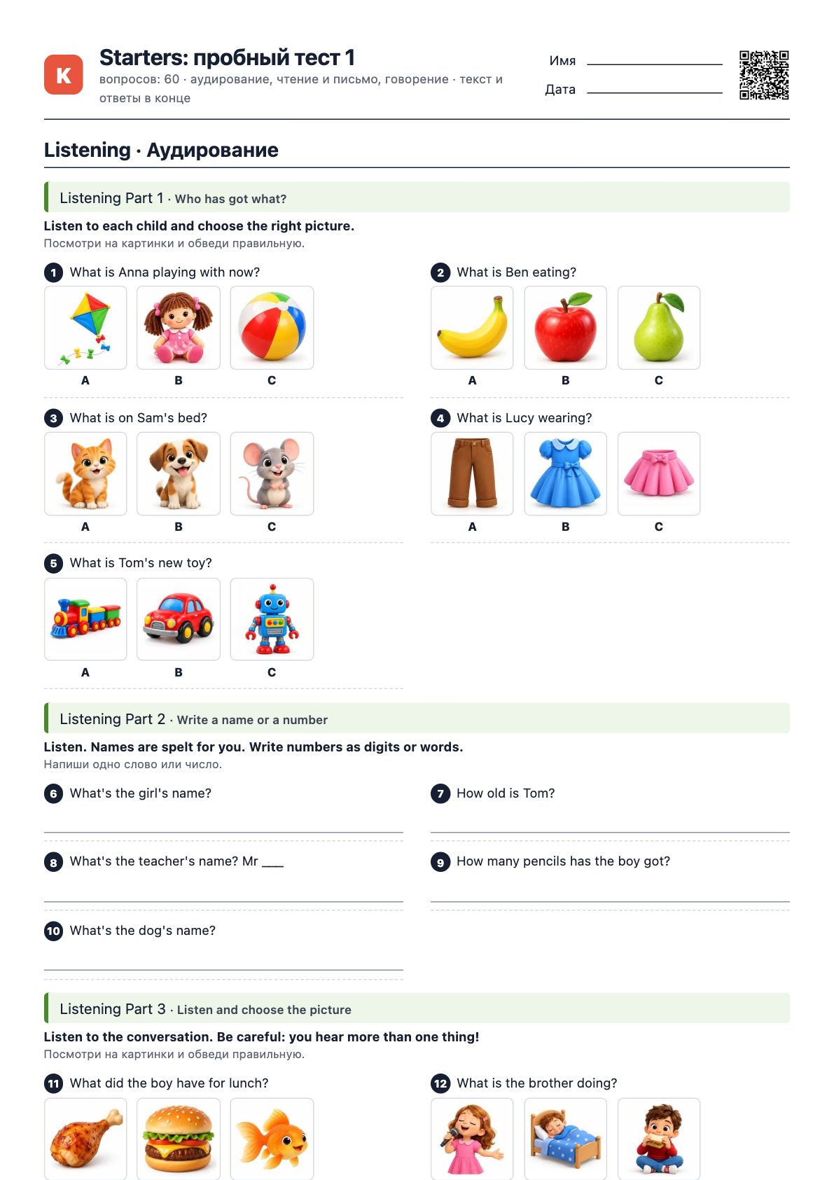 Первая страница PDF «Starters: пробный тест 1»