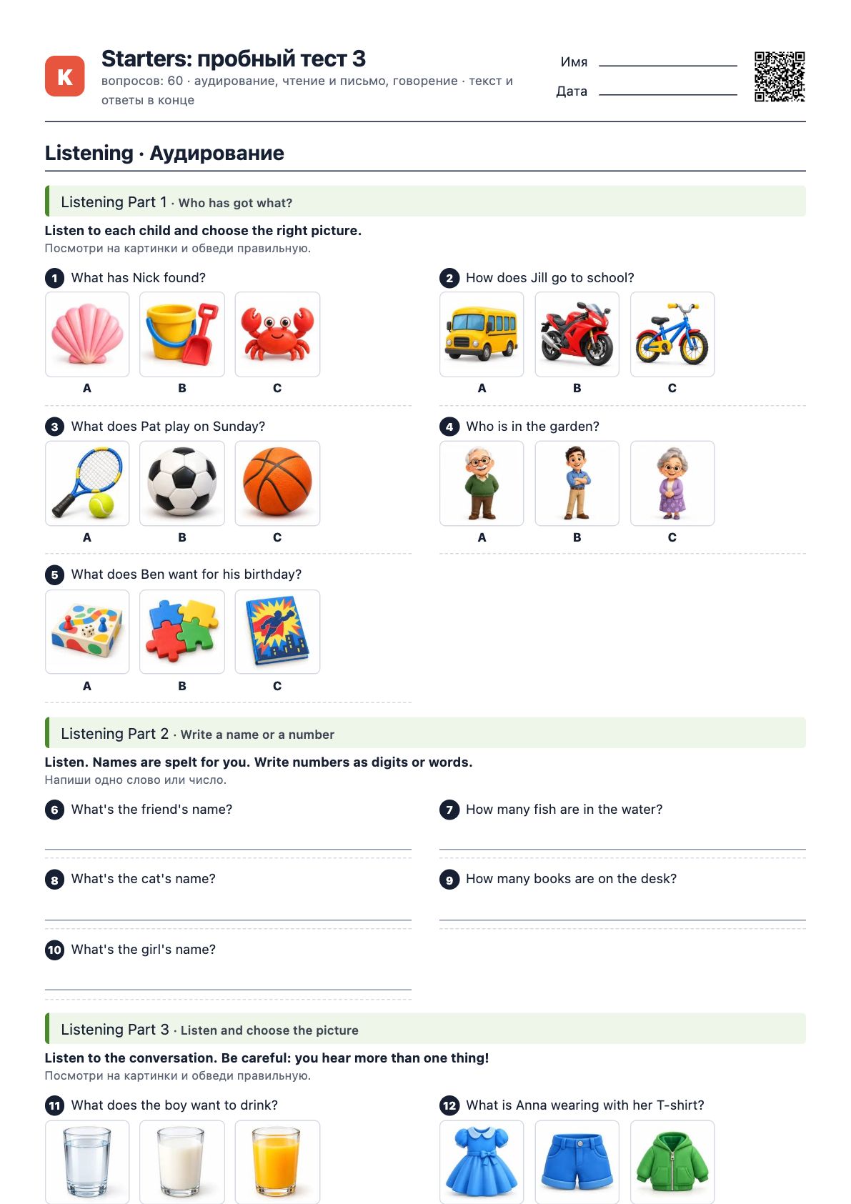 Первая страница PDF «Starters: пробный тест 3»