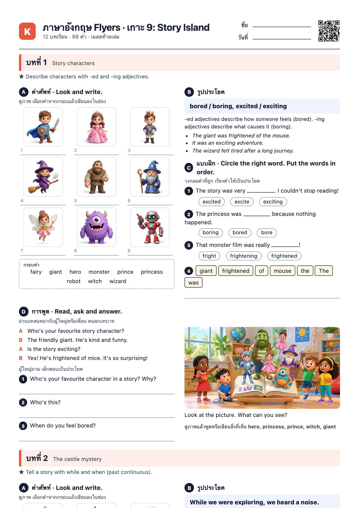 หน้าแรกของ PDF ภาษาอังกฤษ Flyers · เกาะ 9: Story Island