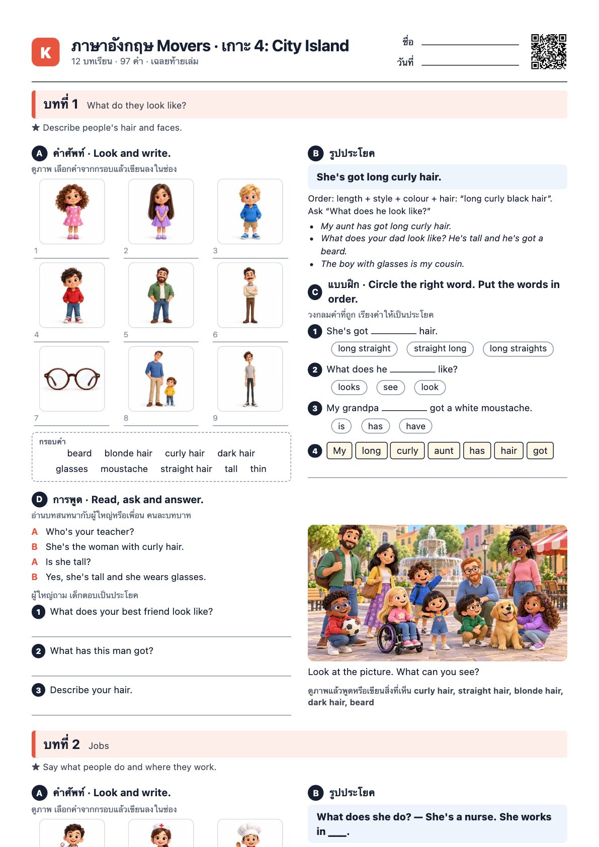 หน้าแรกของ PDF ภาษาอังกฤษ Movers · เกาะ 4: City Island