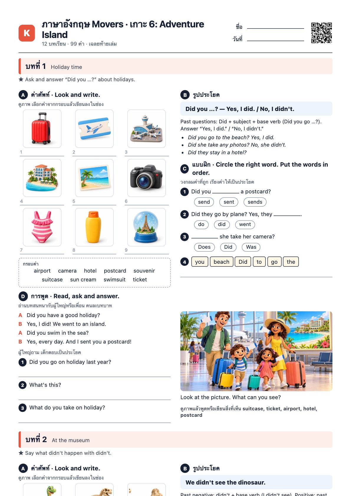 หน้าแรกของ PDF ภาษาอังกฤษ Movers · เกาะ 6: Adventure Island