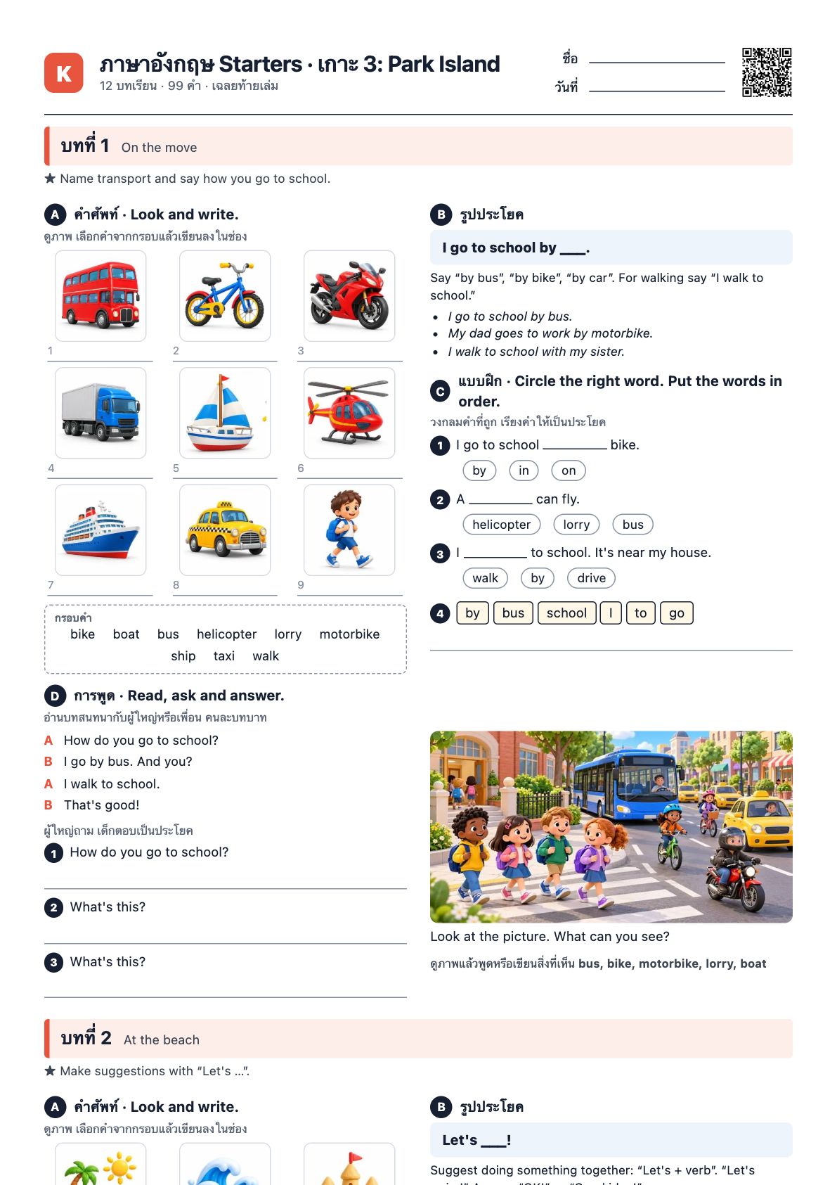 หน้าแรกของ PDF ภาษาอังกฤษ Starters · เกาะ 3: Park Island
