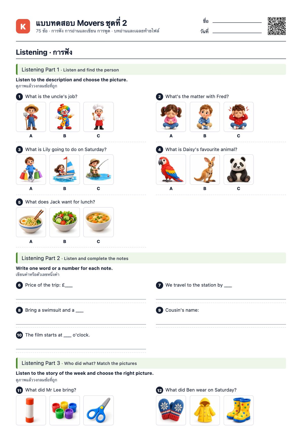 หน้าแรกของ PDF แบบทดสอบ Movers ชุดที่ 2