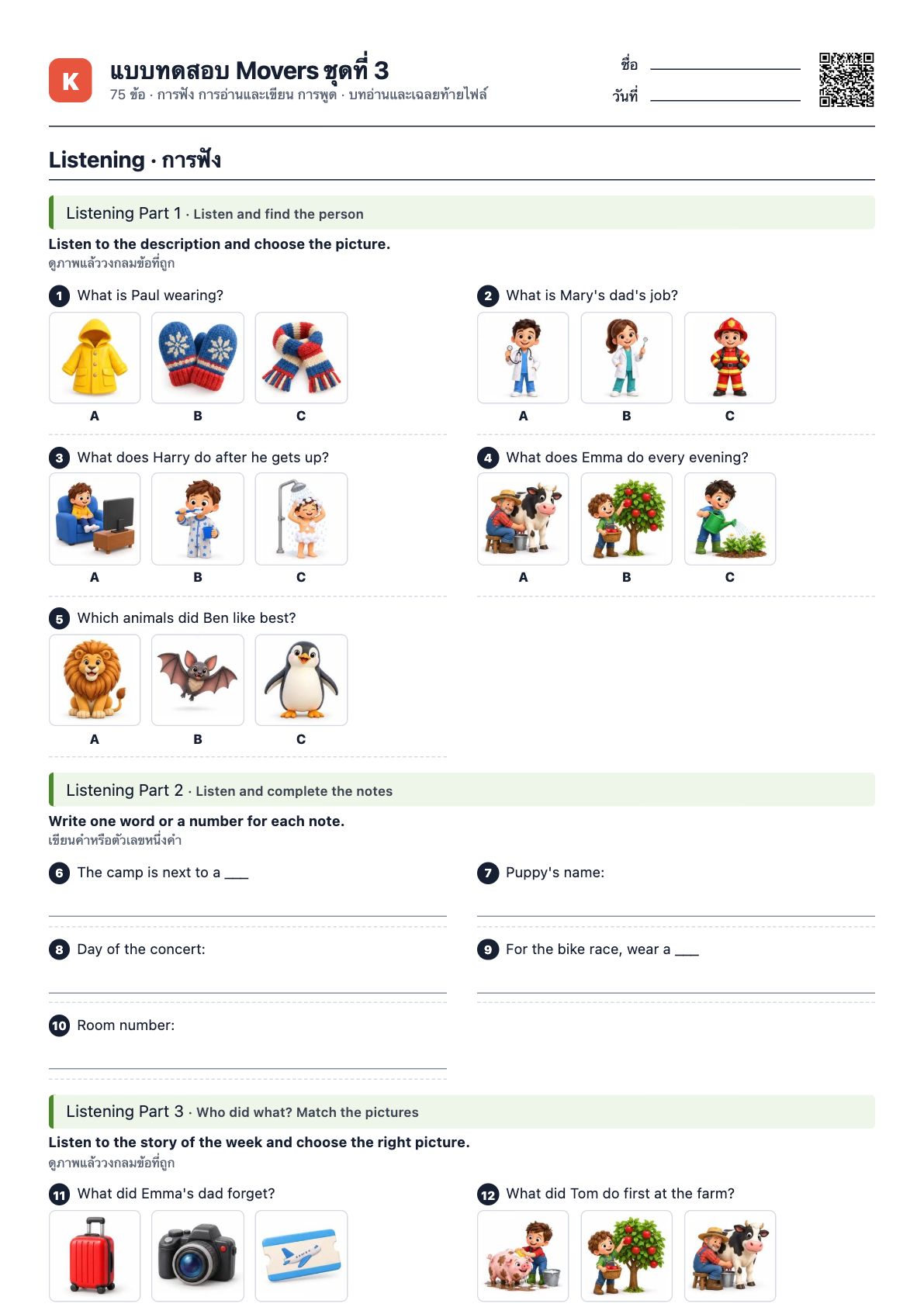 หน้าแรกของ PDF แบบทดสอบ Movers ชุดที่ 3