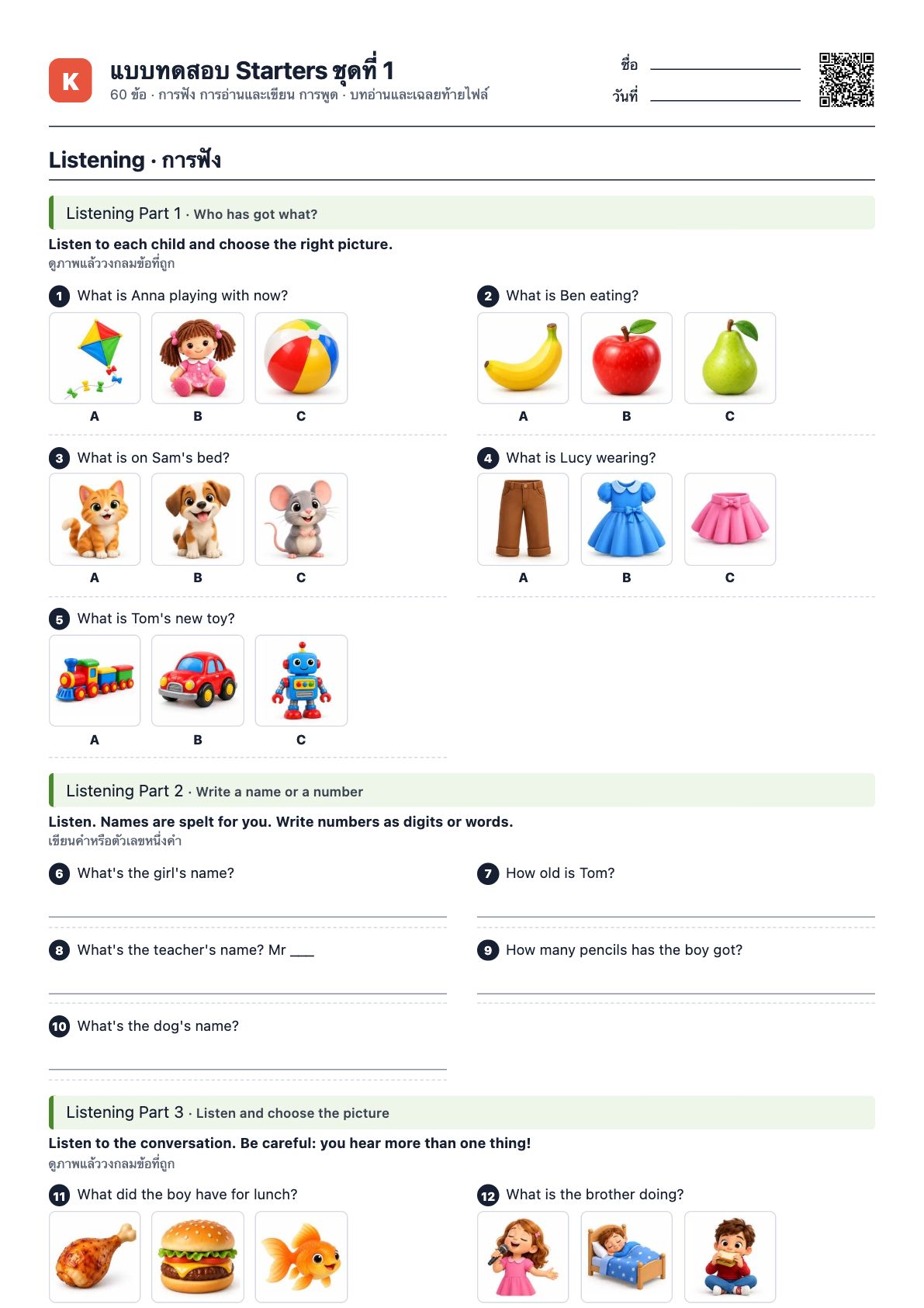 หน้าแรกของ PDF แบบทดสอบ Starters ชุดที่ 1
