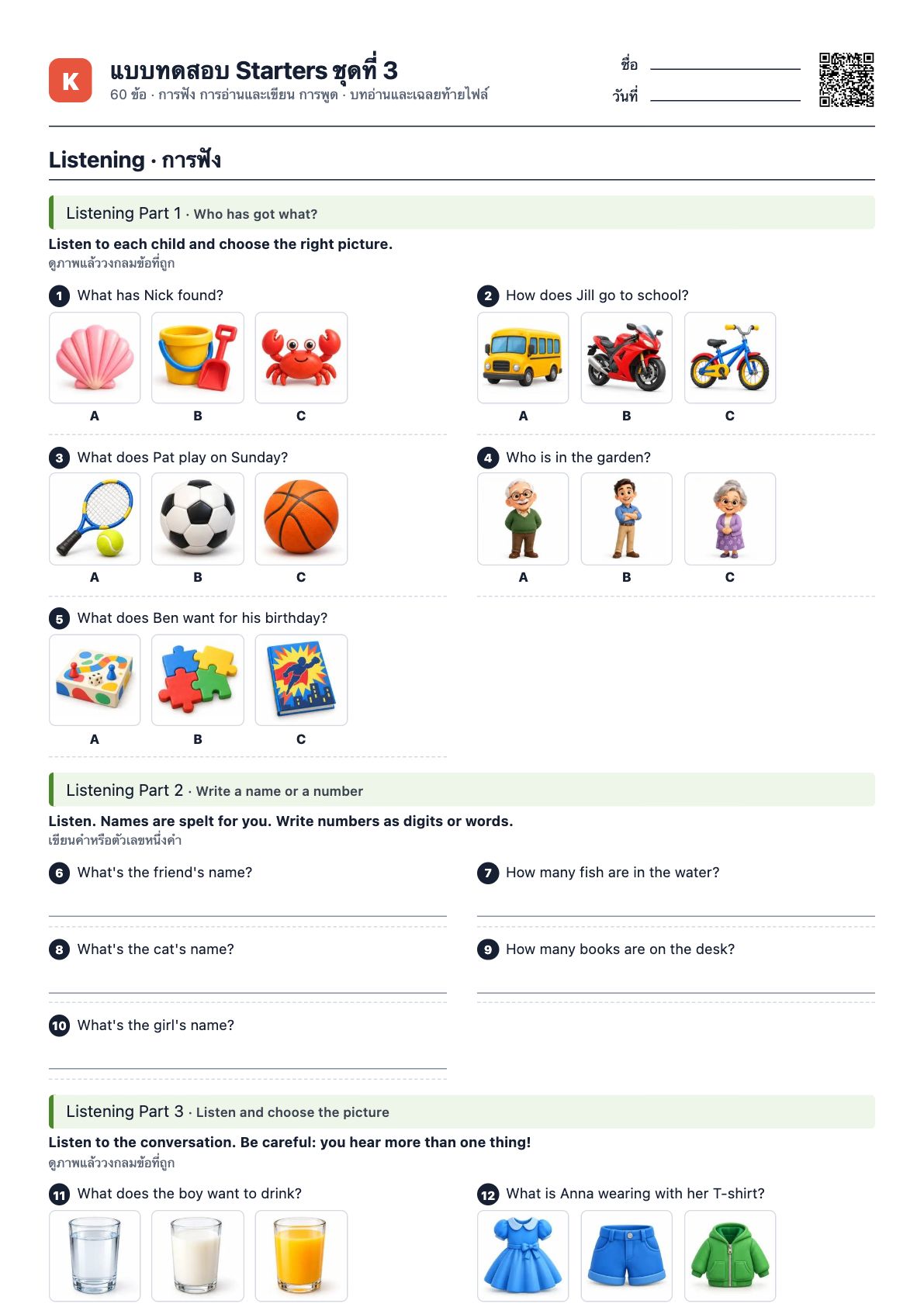 หน้าแรกของ PDF แบบทดสอบ Starters ชุดที่ 3
