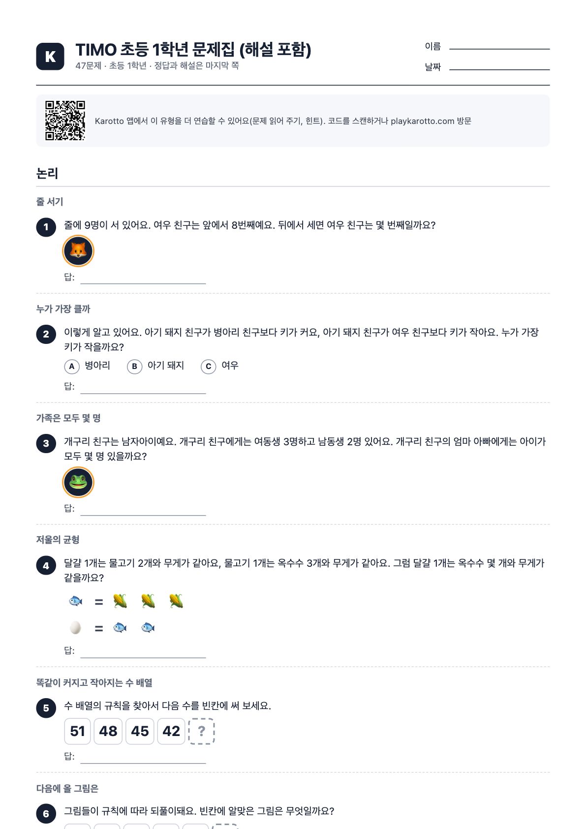 TIMO 초등 1학년 문제집 (해설 포함) PDF 첫 쪽
