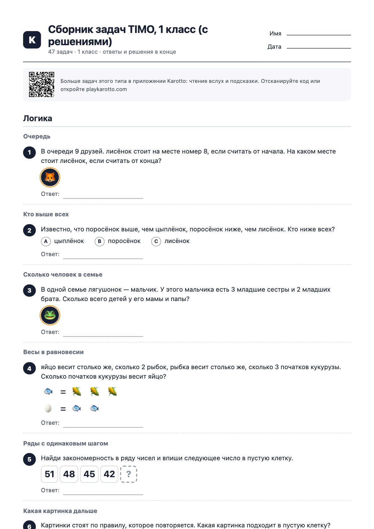 Первая страница PDF «Сборник задач TIMO, 1 класс (с решениями)»