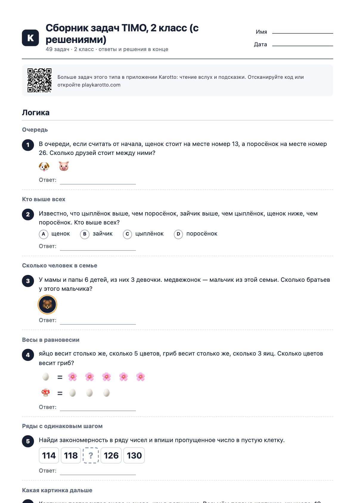 Первая страница PDF «Сборник задач TIMO, 2 класс (с решениями)»