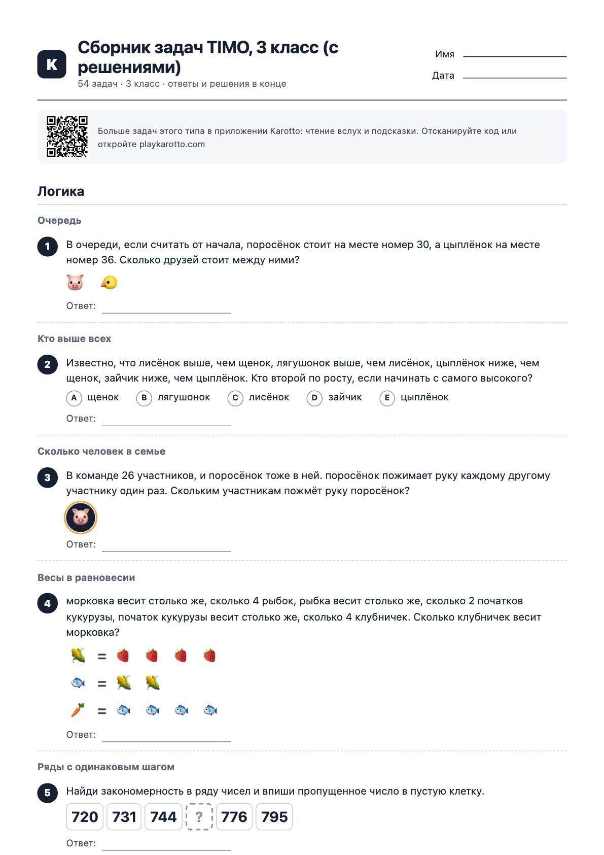 Первая страница PDF «Сборник задач TIMO, 3 класс (с решениями)»